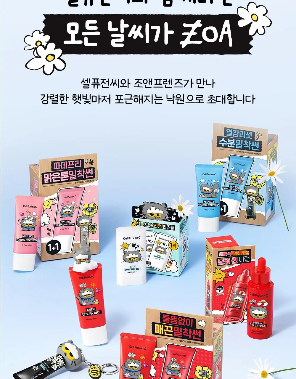 [수분밀착썬/조앤프렌즈 콜라보] 셀퓨전씨 아쿠아티카 쿨링 썬스크린 35ml 더블 기획 (+10ml+조앤프렌즈 캡 키링) 상세페이지 9